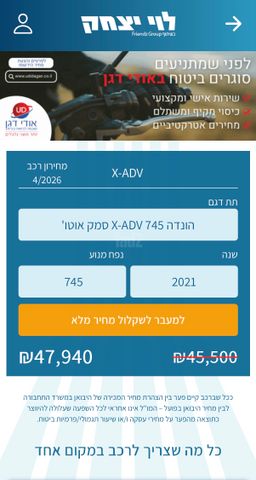 מודעת רכב הונדה X-ADV750
