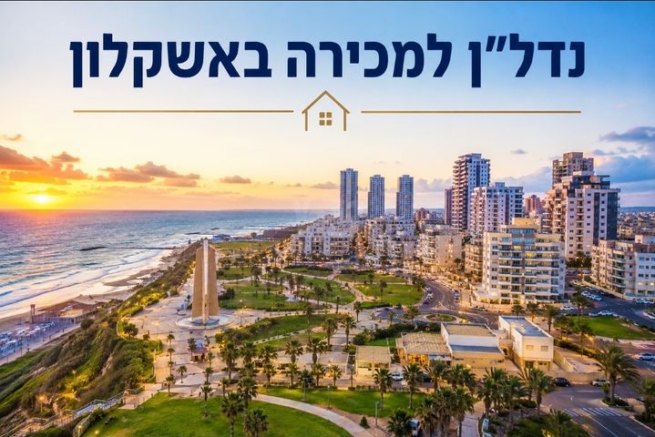 מעלות אשר 