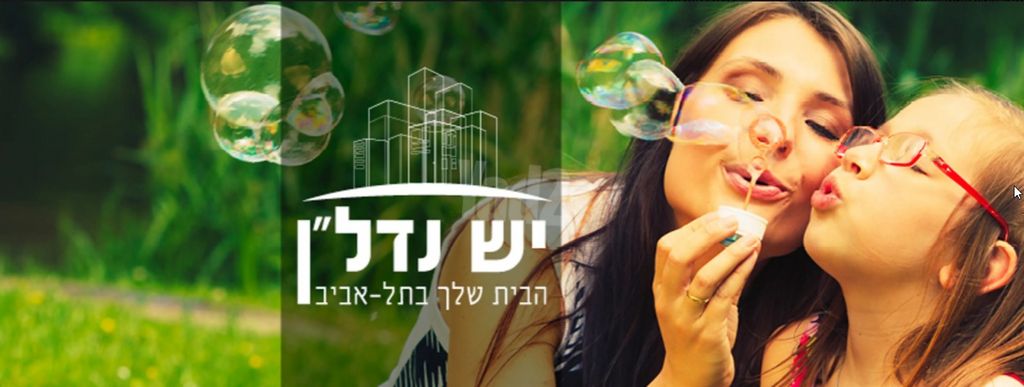 דירה למכירה בתל אביב יפו (תיווך) — 2