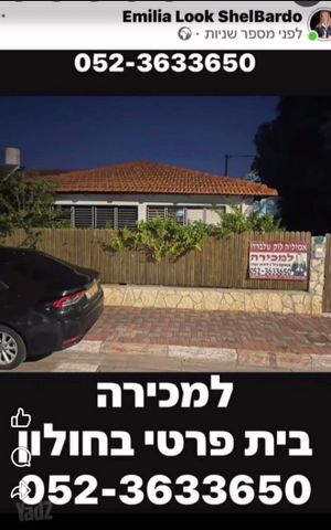 בית פרטי/ קוטג', שיכון ותיקים, חולון