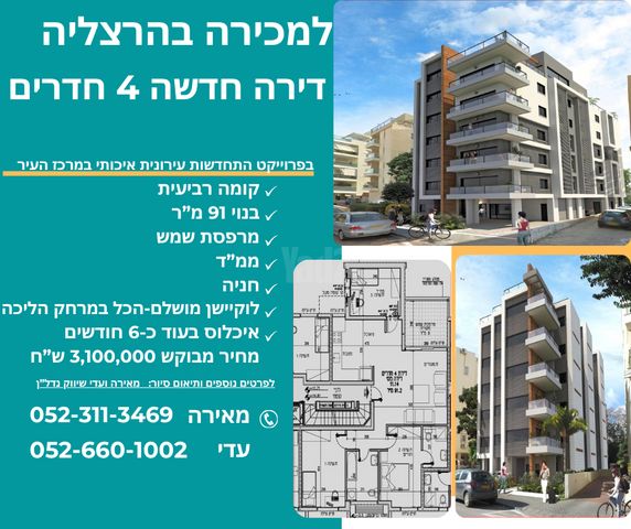 דירה, מרכז, הרצליה