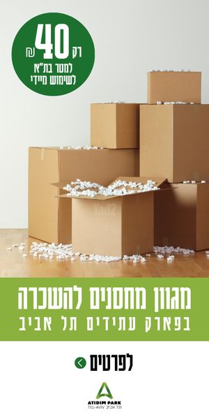 מחסנים