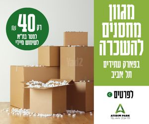 מחסנים