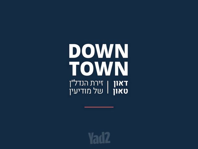 חנויות/ שטח מסחרי, אבני חן, מודיעין מכבים רעות