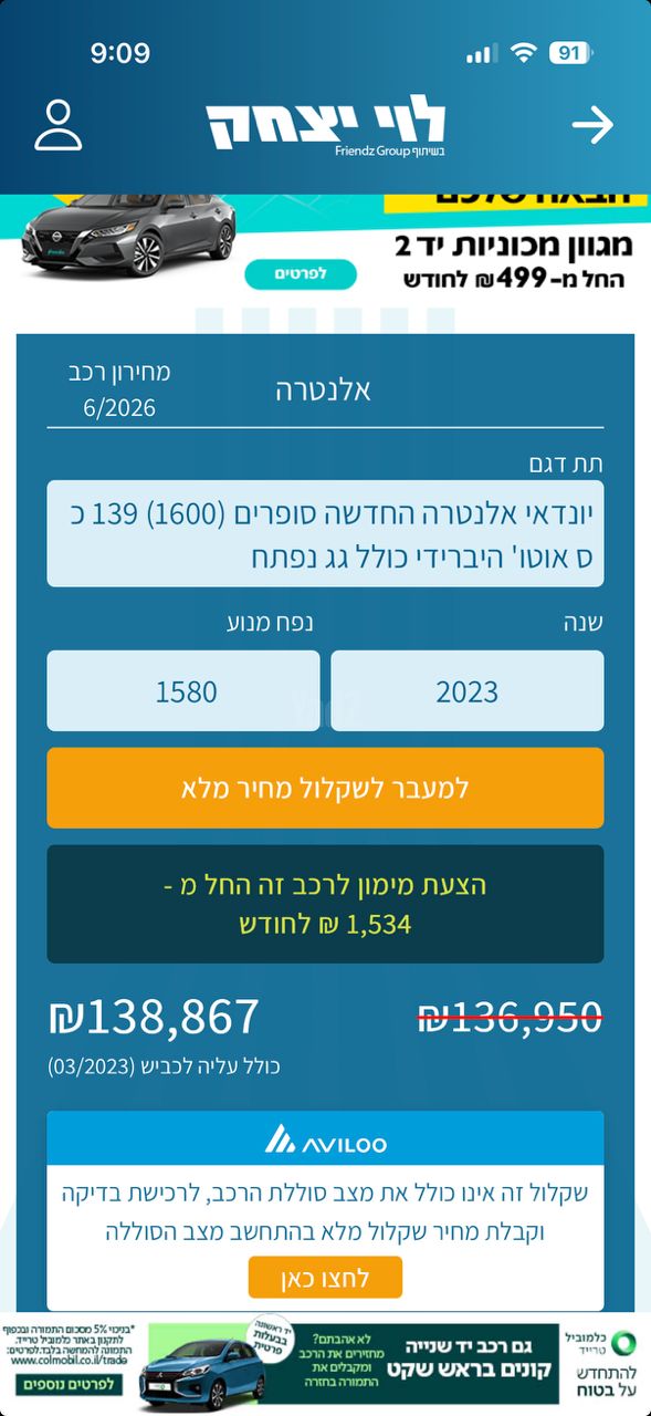 מודעת רכב יונדאי אלנטרה