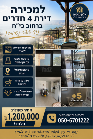 דירה, קרית שמואל, טבריה