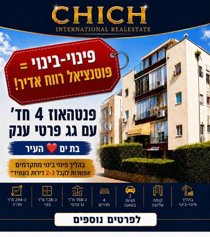 גג/ פנטהאוז