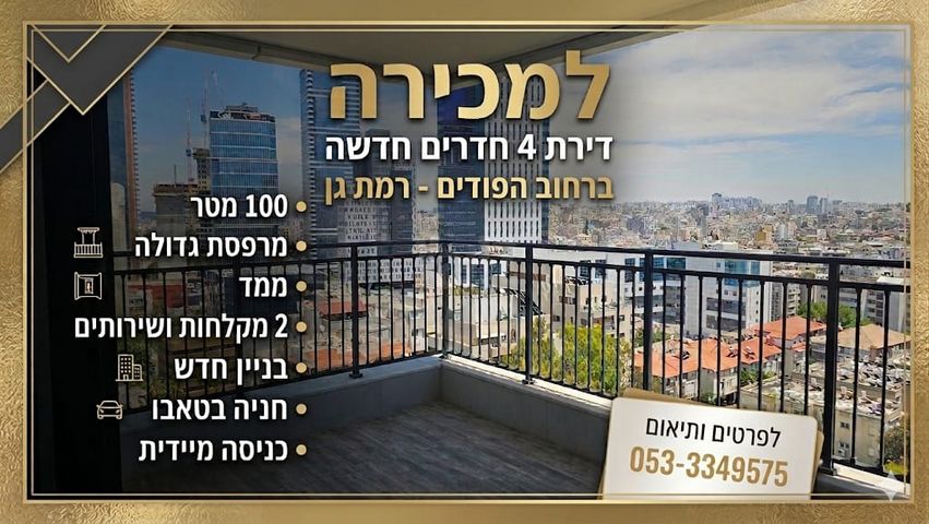 הפודים 