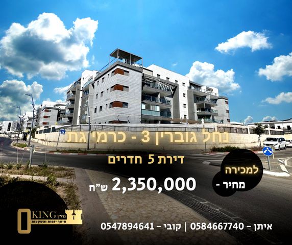 נחל גוברין 3