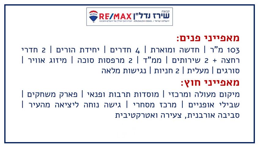 דירה למכירה במבשרת ציון (תיווך) — 2