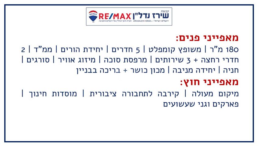 טריפלקס למכירה במבשרת ציון (תיווך) — 2