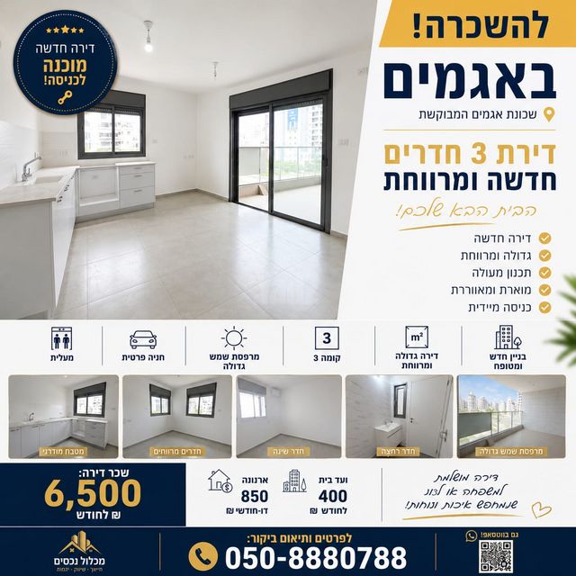 מודעת נכס, קרל פופר 10, קרית המדע, נתניה