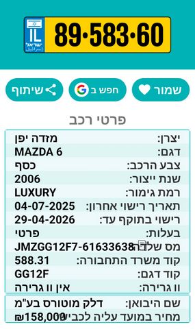 מודעת רכב מאזדה 6
