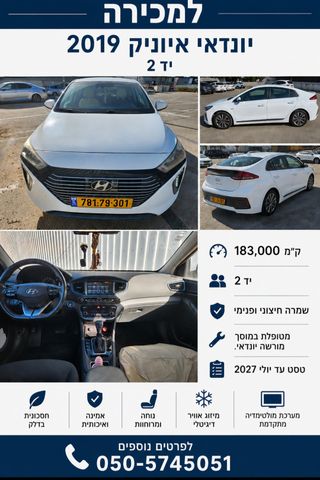 מודעת רכב יונדאי איוניק