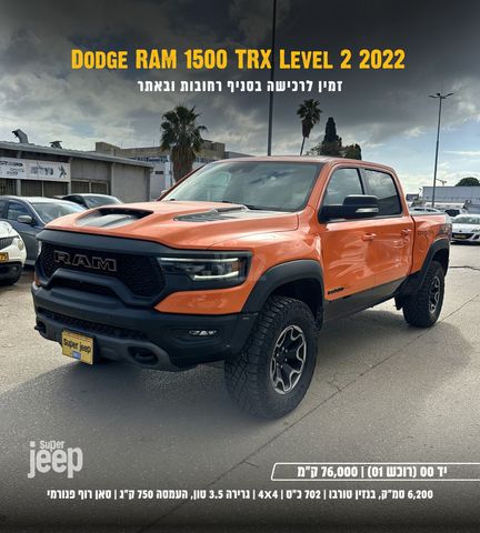 מודעת רכב ראם 1500