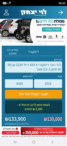 מודעת רכב לנד רובר דיסקברי