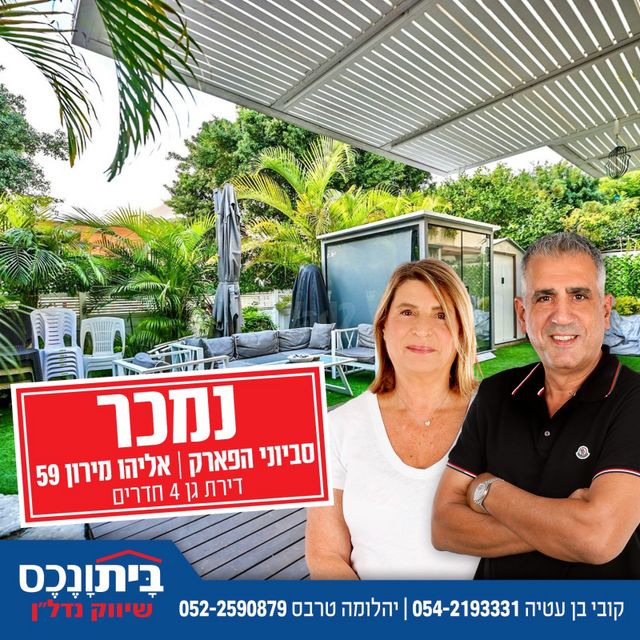 אליהו מירון 59