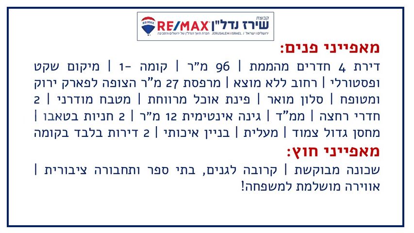 דירה למכירה בירושלים (תיווך) — 2