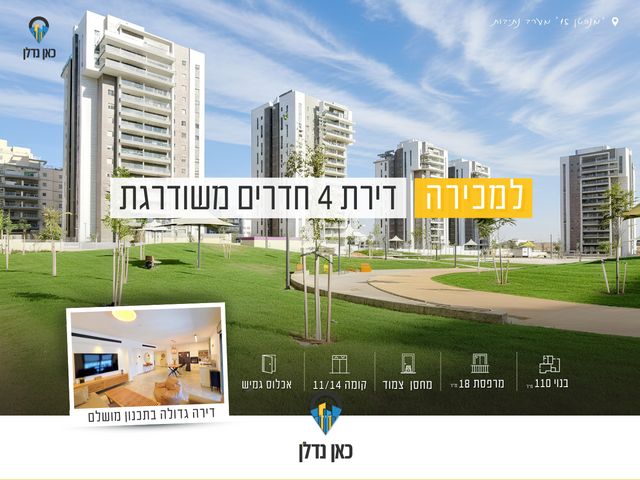 מודעת נכס, נתיבות מערב, נתיבות