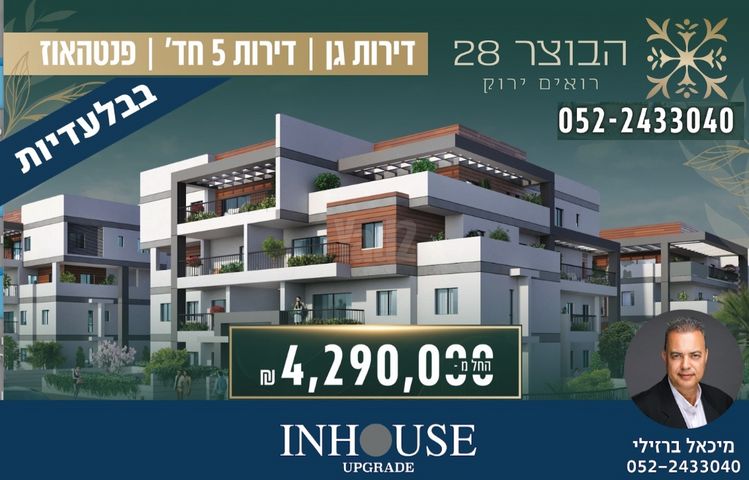 דירת גן
