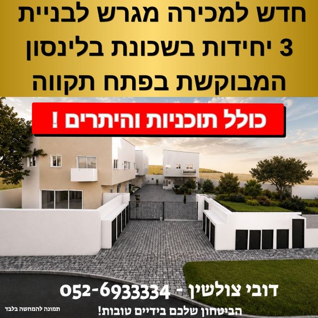 בלינסון