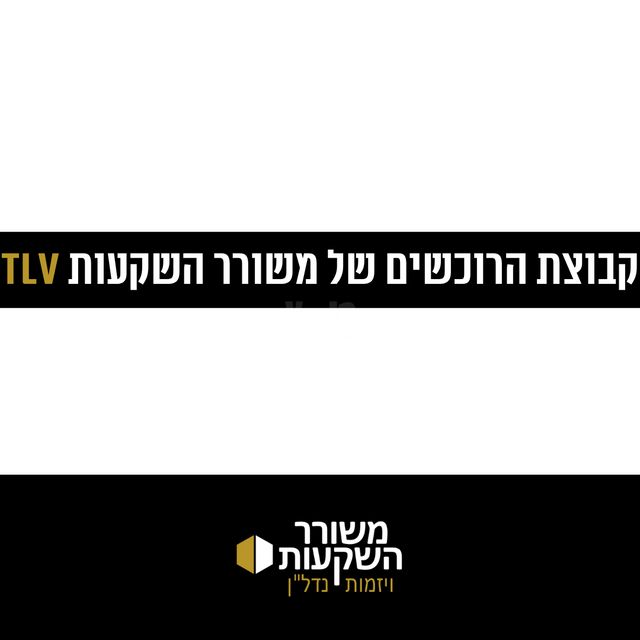 ביצרון ורמת ישראל