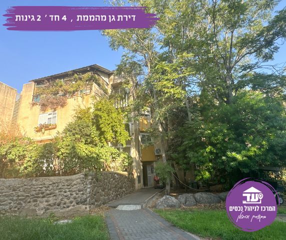 דירת גן