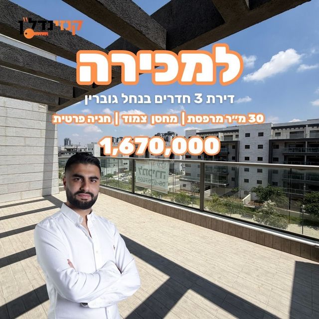 נחל גוברין 