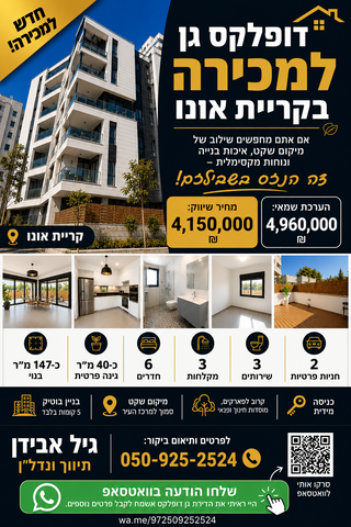 דירת גן