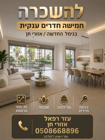 אזורי חן, גימל החדשה