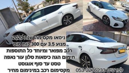מודעת רכב ניסאן מקסימה
