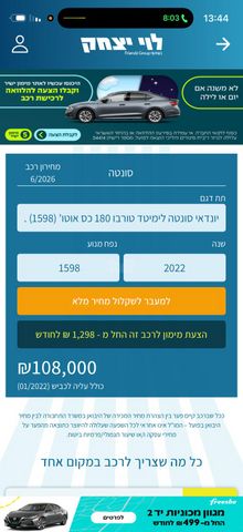 מודעת רכב יונדאי סונטה