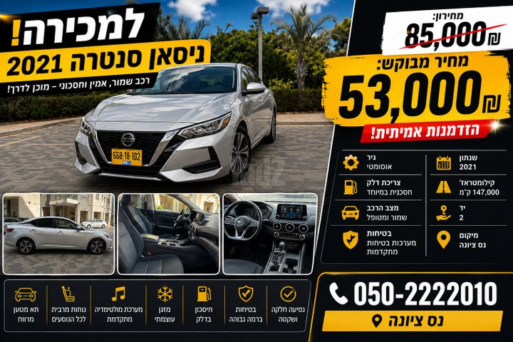 מודעת רכב ניסאן סנטרה