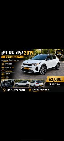 מודעת רכב קיה סטוניק