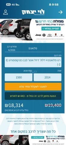 מודעת רכב רנו פלואנס