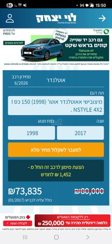 מודעת רכב מיצובישי אאוטלנדר