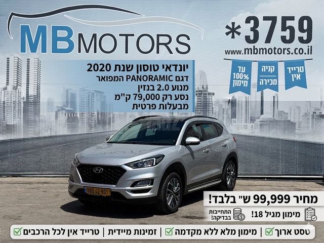 מודעת רכב יונדאי טוסון
