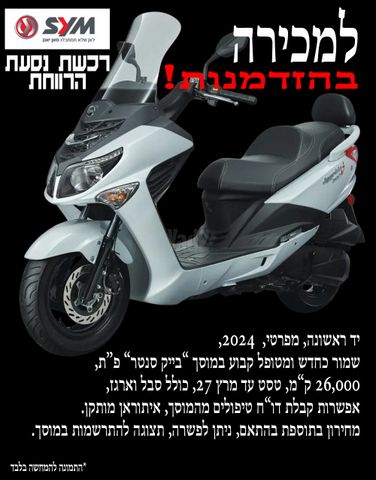 מודעת רכב סאן יאנג ג'וי רייד 125
