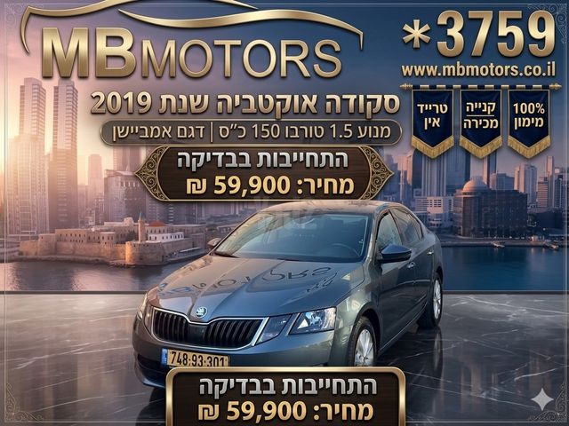 מודעת רכב סקודה אוקטביה 