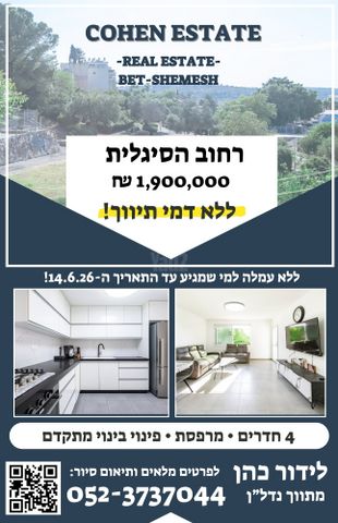 הסיגלית 