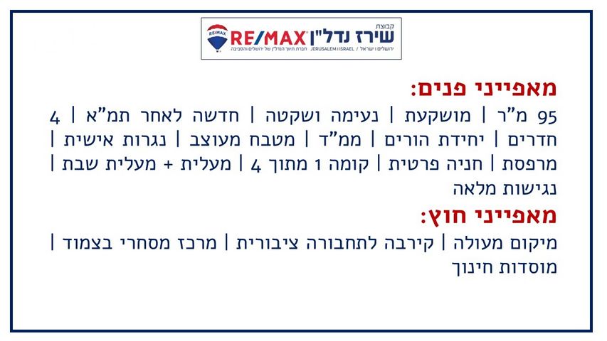 דירה למכירה בירושלים (תיווך) — 2