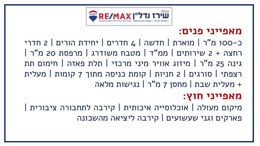 דירת גן למכירה בירושלים (תיווך) — 2