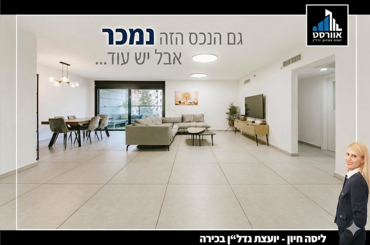 מודעת נכס, בר יהודה, קיראון, קרית אונו