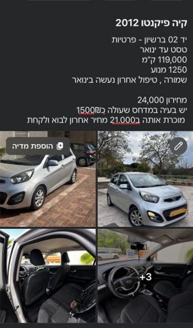 מודעת רכב קיה פיקנטו