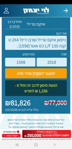 מודעת רכב ניסאן אקס טרייל