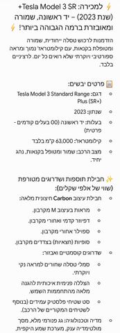 מודעת רכב טסלה מודל 3