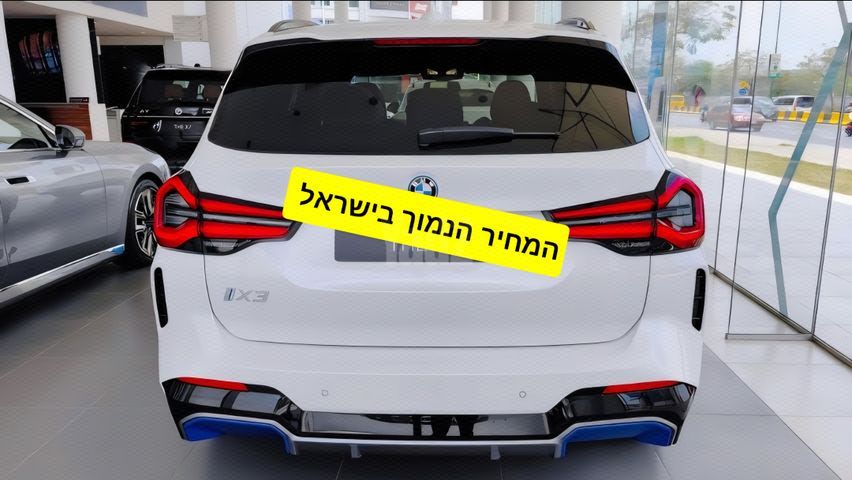 מודעת רכב ב מ וו iX3