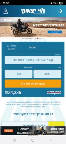 מודעת רכב KTM Enduro 690R