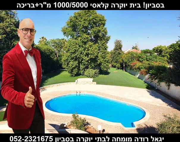 מודעת נכס, סביון