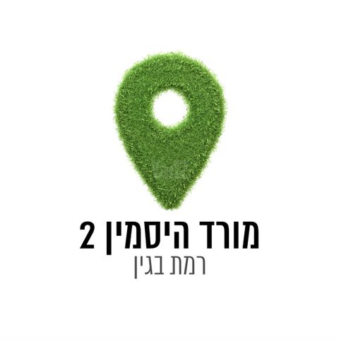 רמת בגין